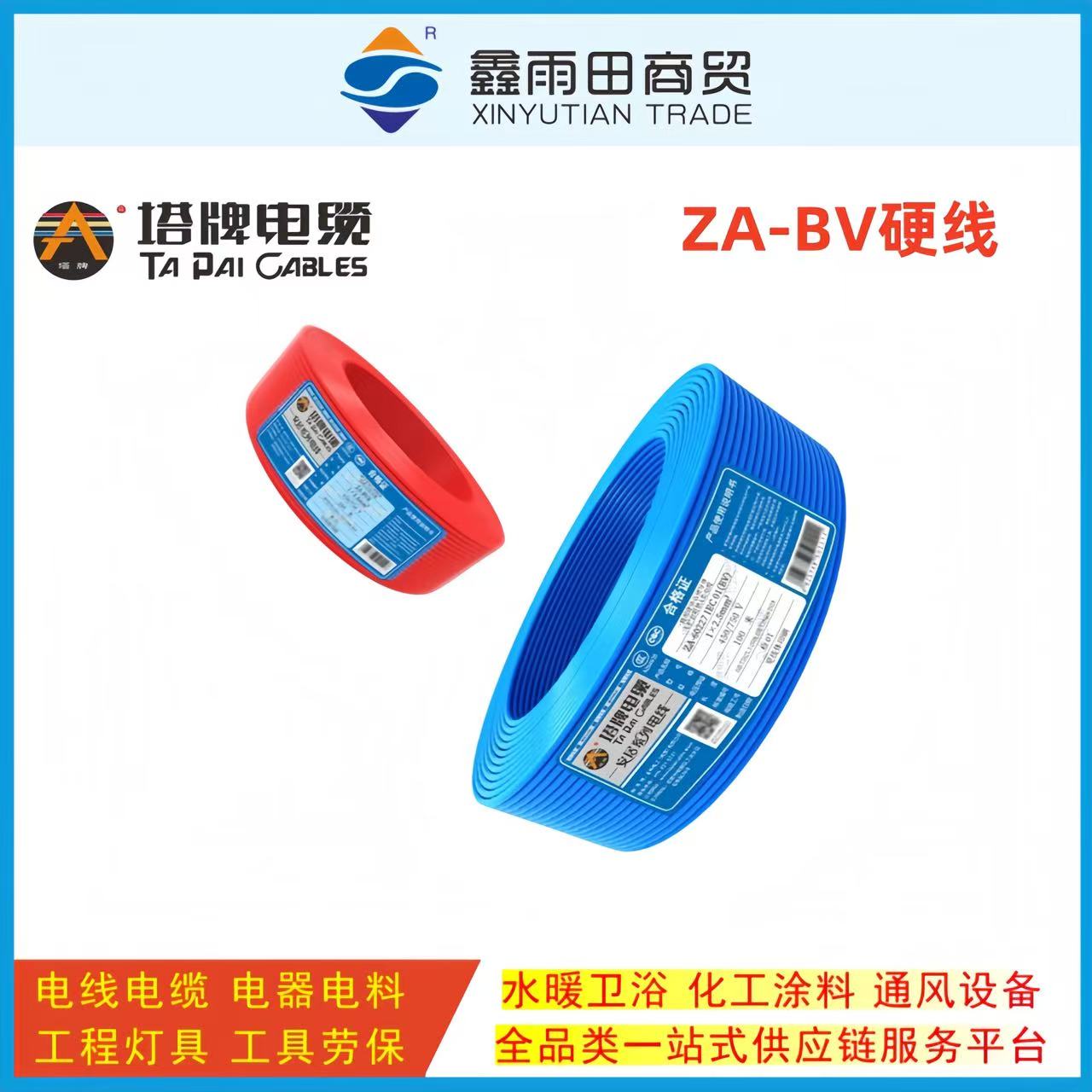 金杯塔牌 单股硬线 ZA-BV