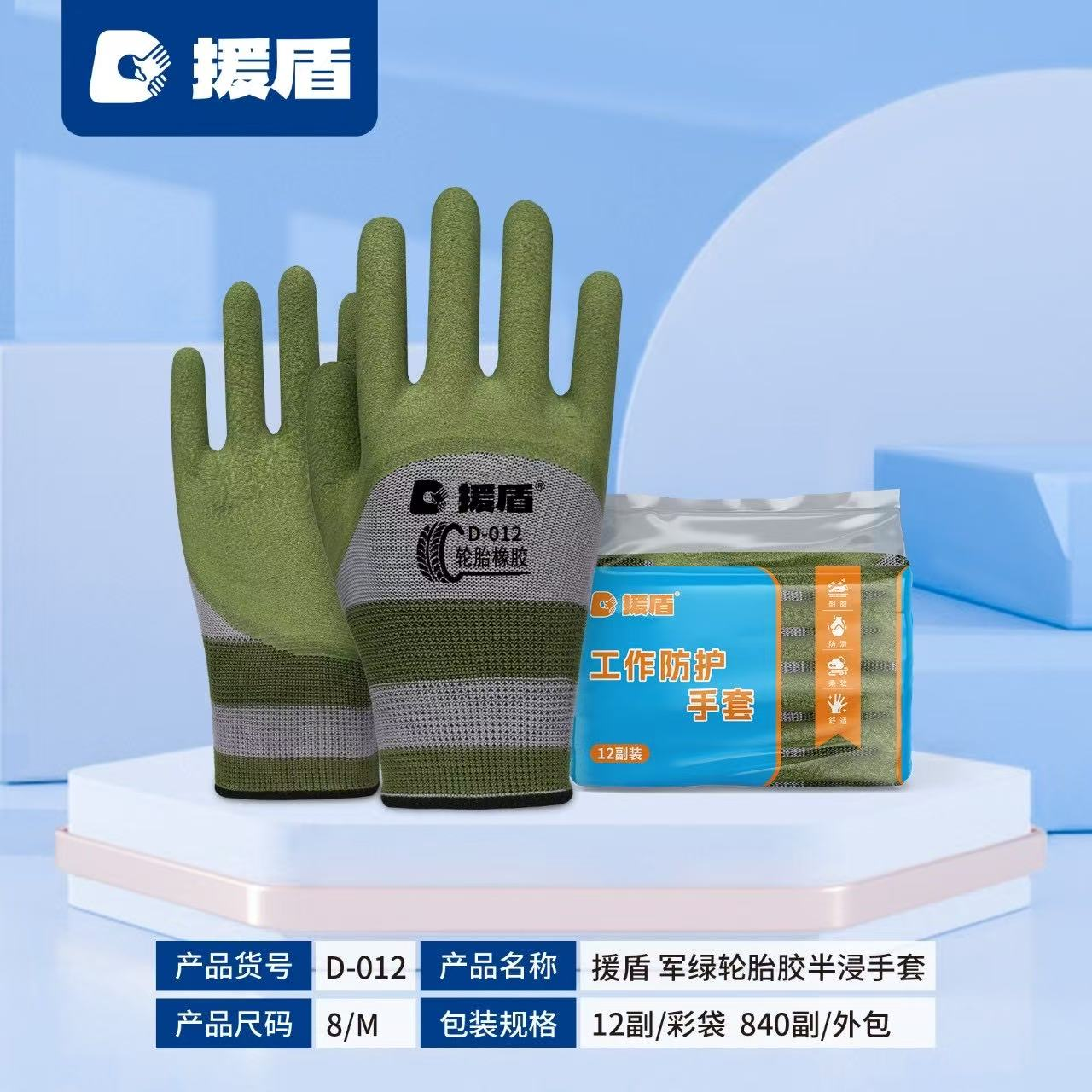 星宇 援盾军绿轮胎胶半浸手套 D-012