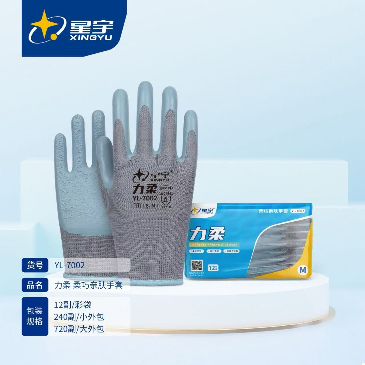 星宇 力柔柔巧亲肤手套 YL-7002