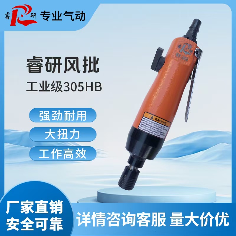 睿研风批【工业级305HB】