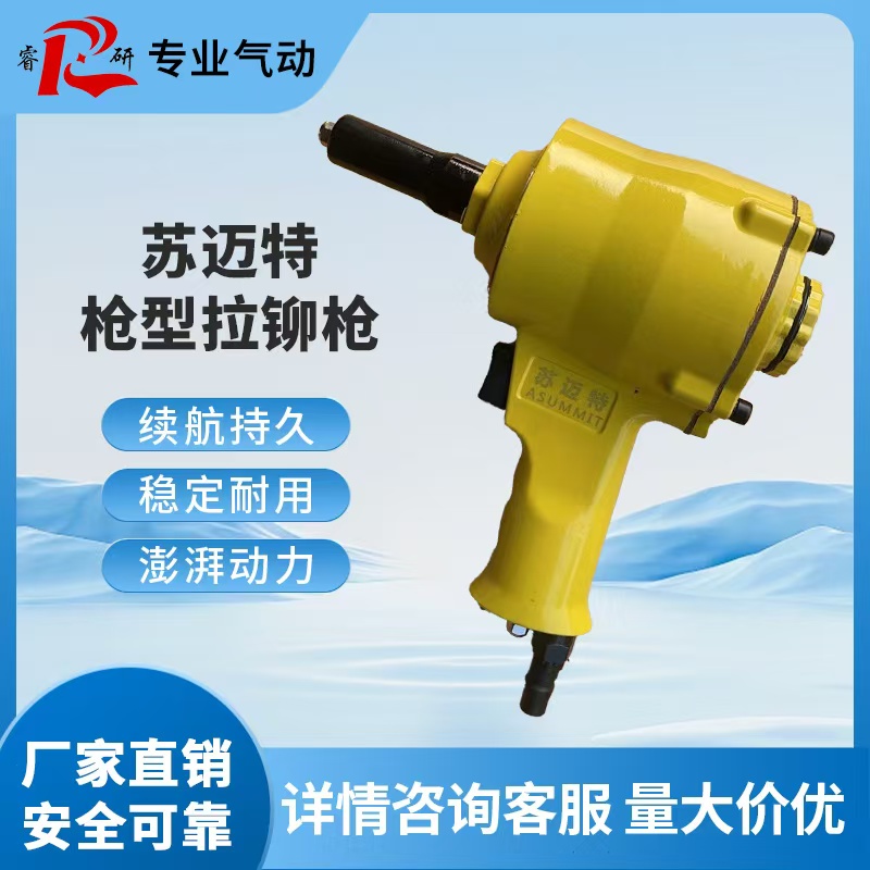 苏迈特枪型拉铆枪