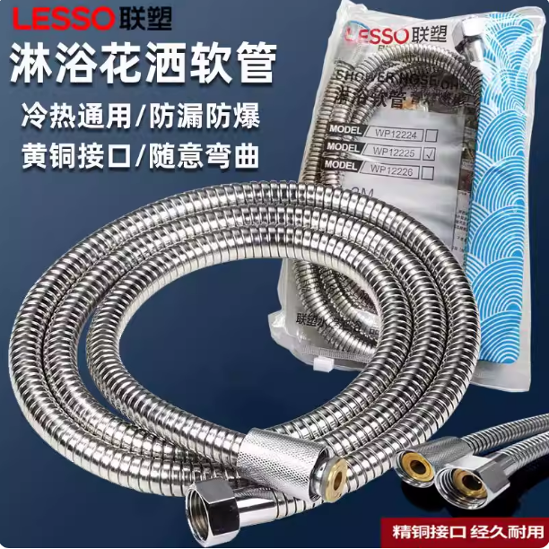 正品联塑 花洒软管淋浴冲凉洗澡花洒连接管子防爆不锈钢热水器冷热水管