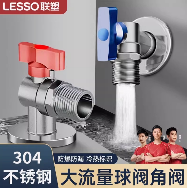 正品联塑 LESSO全开通径大流量球芯角阀铜球阀燃气热水器专用冷热水开关