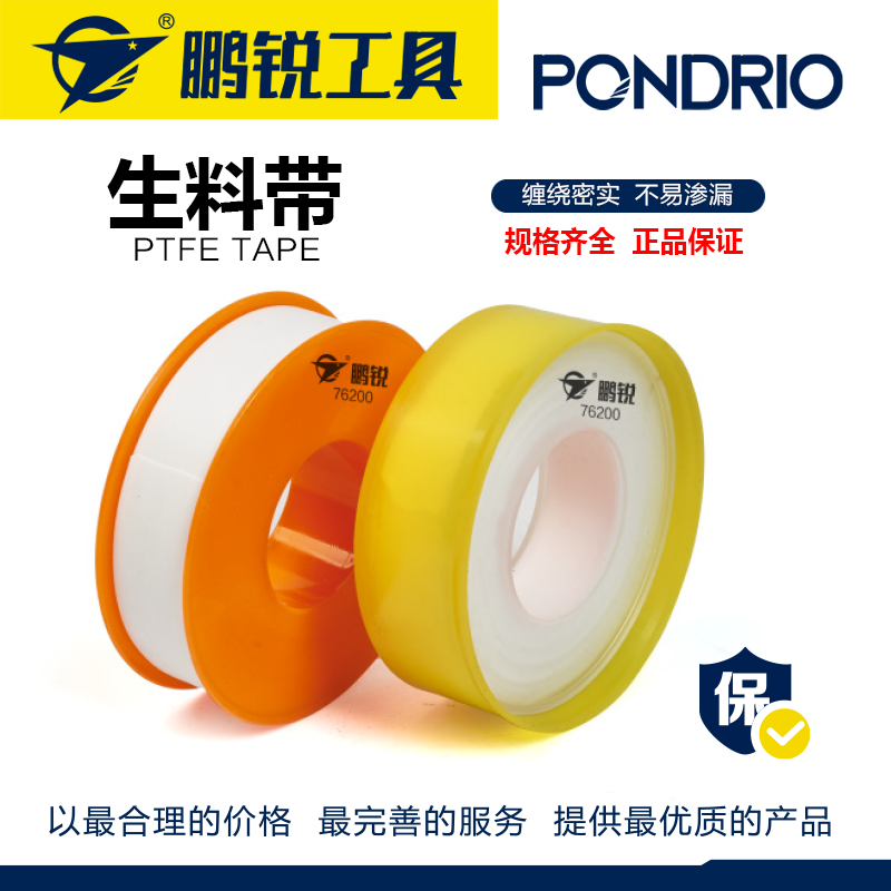 鹏锐工具生料带整箱聚四氟带生胶带水胶布赠送型纸片带
