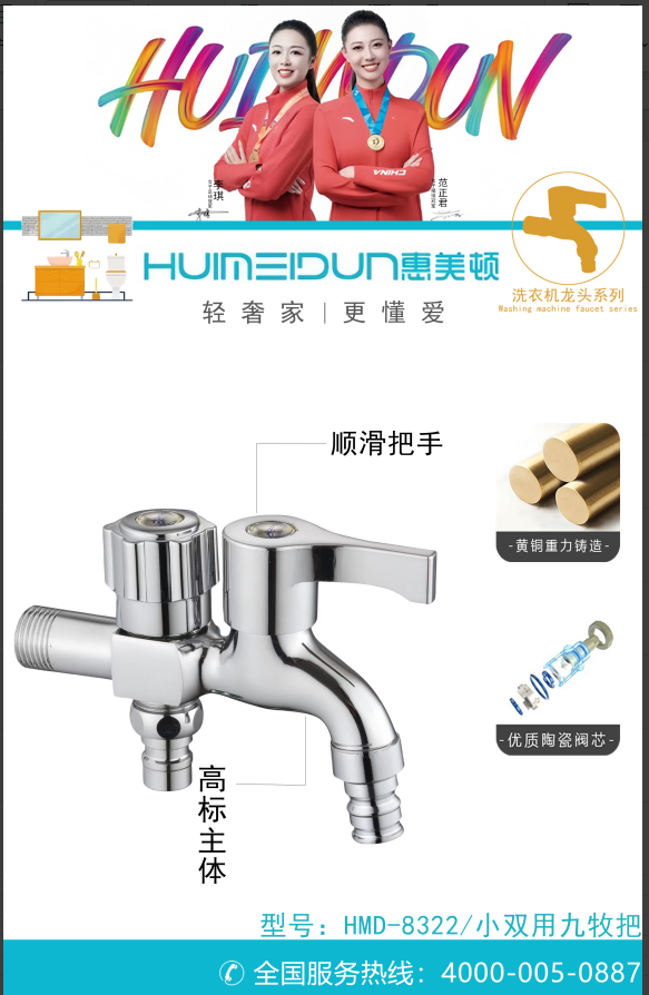 惠美顿双用洗衣机水龙头专用入墙式一进二出水龙头