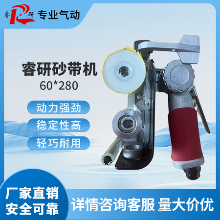 睿研砂带机60*280