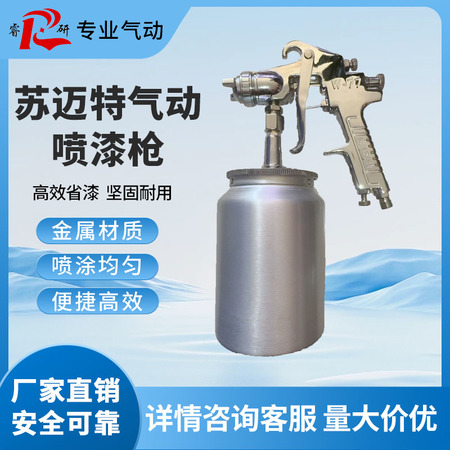 苏迈特精品喷枪W-77