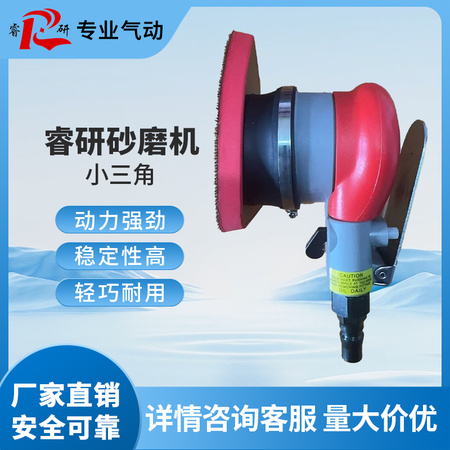 睿研砂磨机小三角