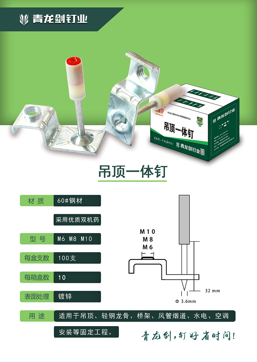 正品青龙剑 吊顶神器专用射钉吊顶一体钉炮钉