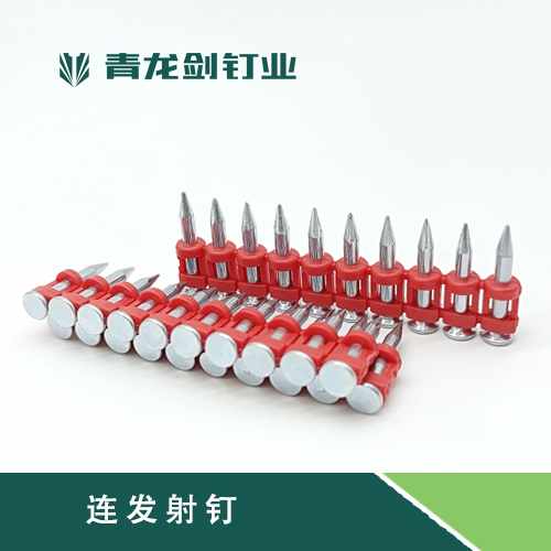 正品青龙剑瓦斯连发钉瓦斯钉塑排钉门窗钉连发水泥钢钉