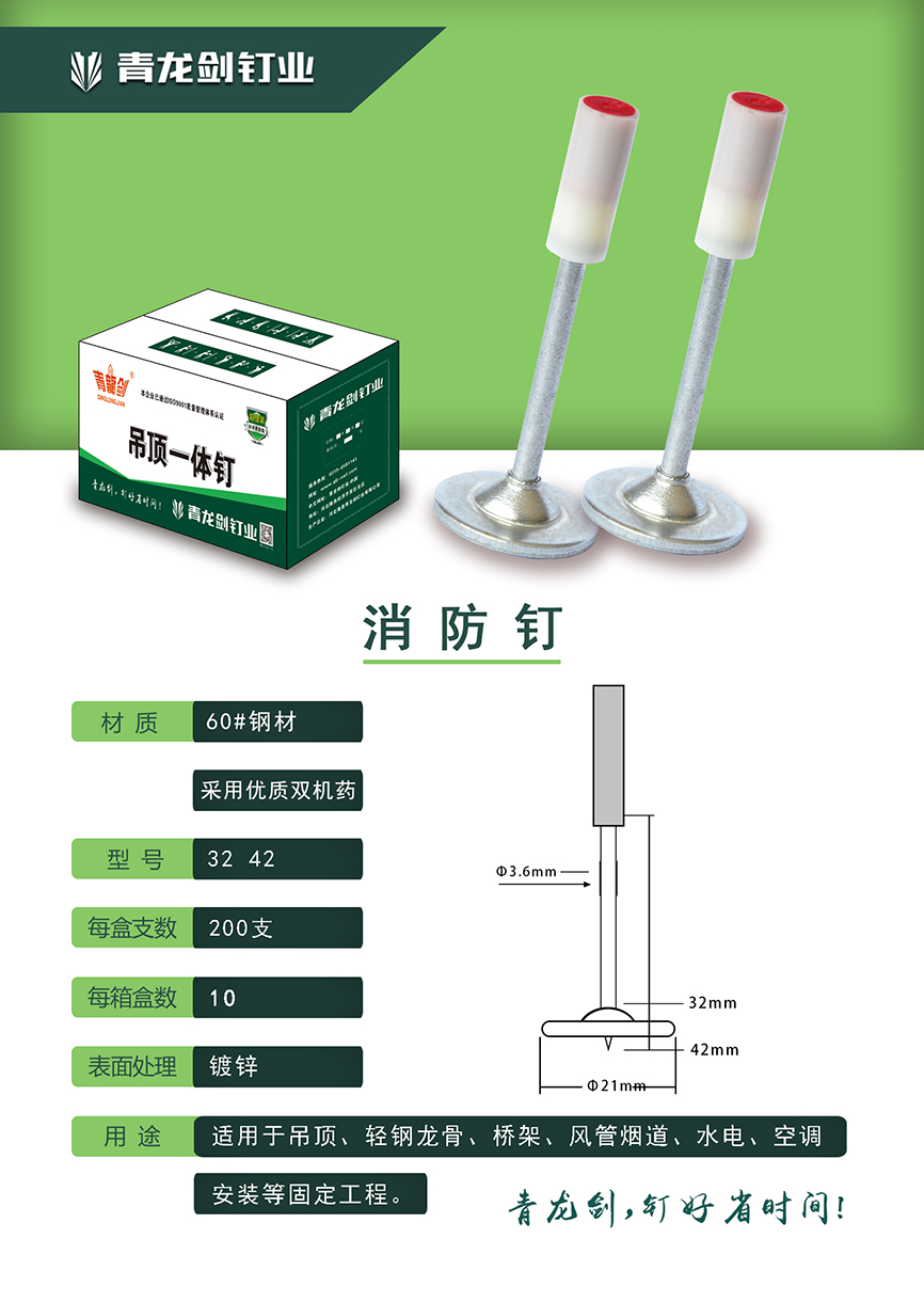 正品青龙剑 吊顶神器专用射钉消防钉炮钉