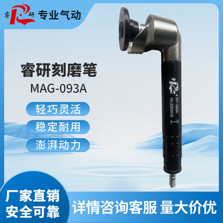 睿研刻磨笔RY-093A