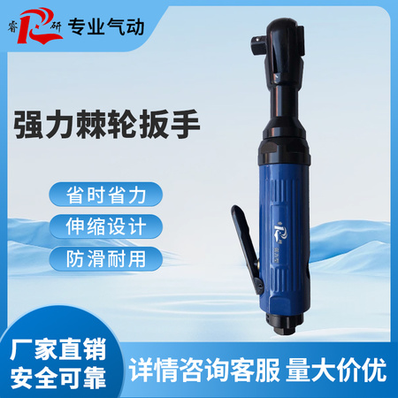 睿研1/2强力棘轮扳手