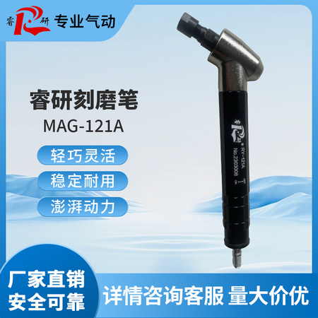 睿研刻磨笔RY121A