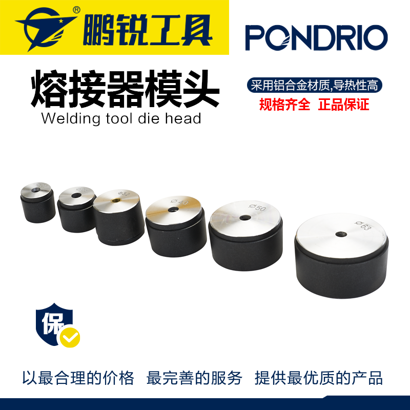 鹏锐工具 ppr热熔器配件加热熔机模头防堵模头熔接器模头