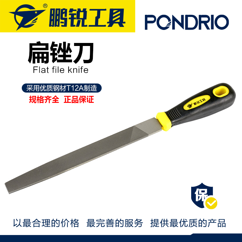 鹏锐工具 扁锉刀平锉刀