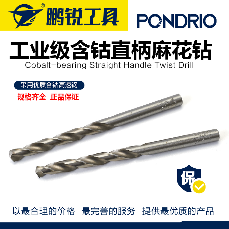 鹏锐工具 工业级含钴直柄麻花钻