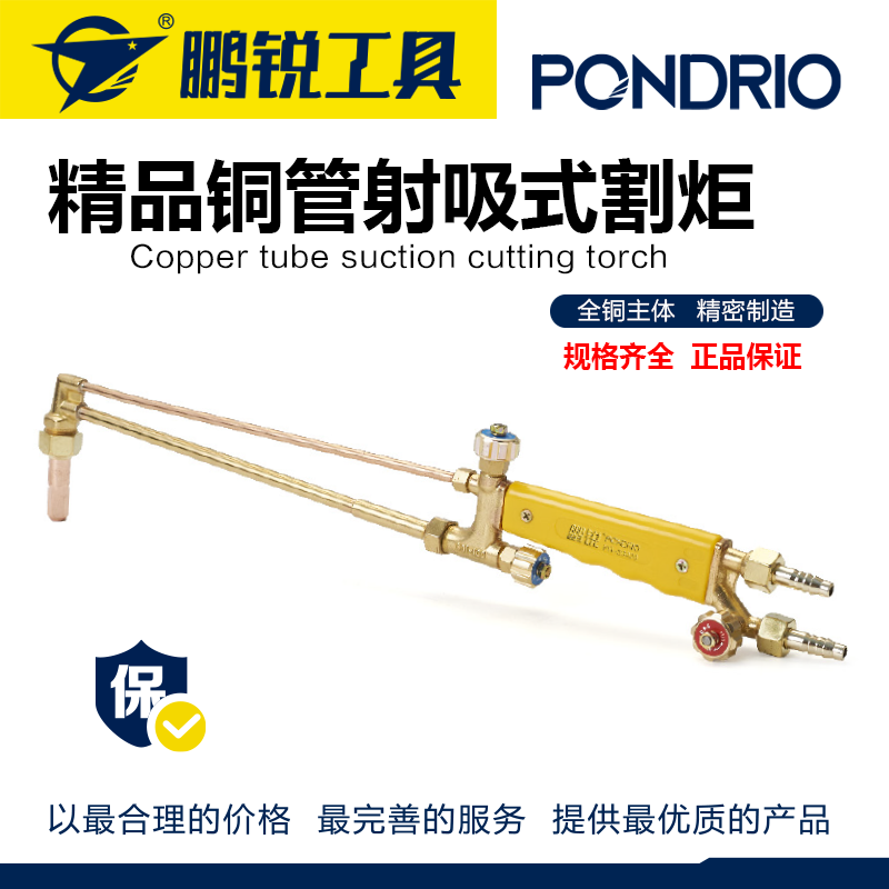 鹏锐工具 精品铜管射吸式割炬乙炔割枪射吸式割炬焊枪焊炬割嘴