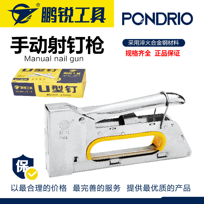 鹏锐工具 手动射钉枪手动打钉枪U型钉枪