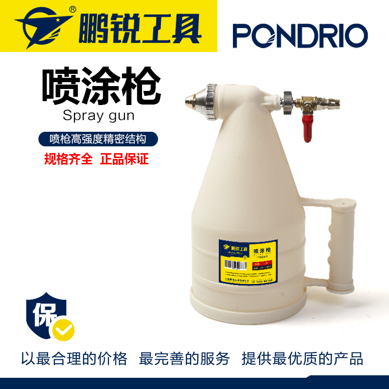 鹏锐工具 石漆喷枪塑料喷砂抢壶外墙石头漆涂料浮雕枪水泥砂浆喷枪壶 已售 0 可开发票