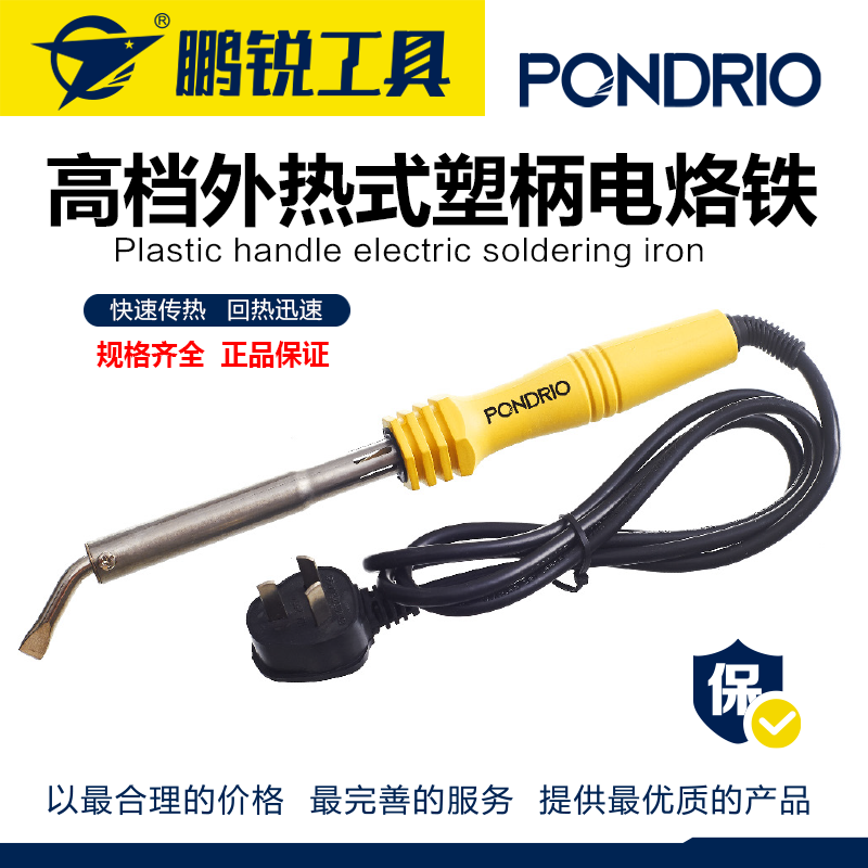 鹏锐工具 电烙铁扁头外热式专业级焊锡枪维修焊接工具电焊笔家用
