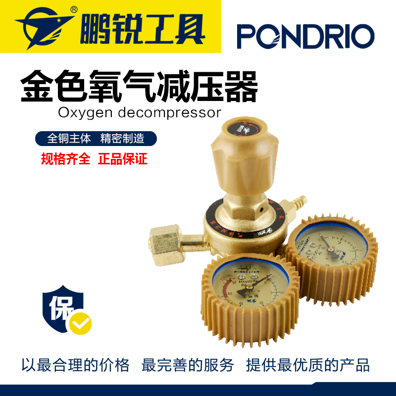 鹏锐工具 氧气气减压阀氧气表减压器