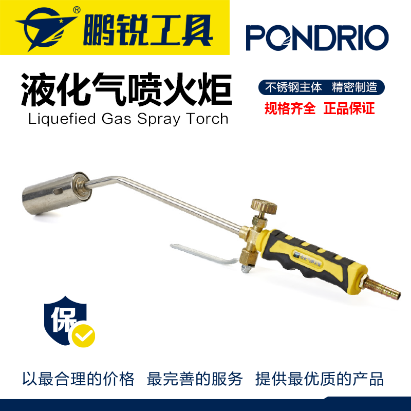 鹏锐工具 喷火枪喷火炬SBS卷材施工工具液化气喷枪喷灯烧猪毛