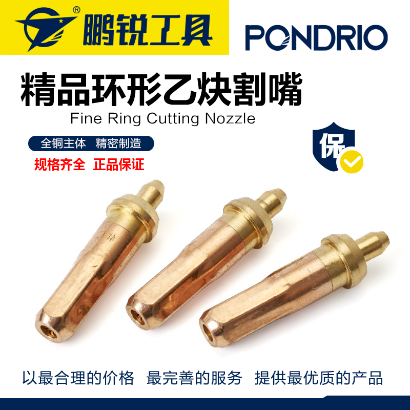 鹏锐工具 环形乙炔割嘴