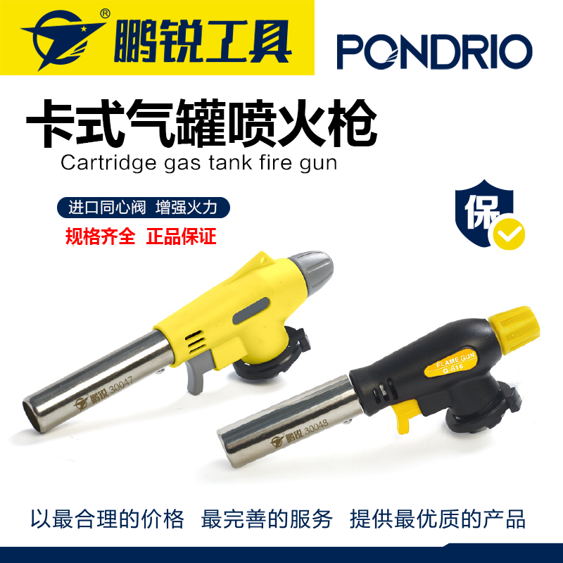 鹏锐工具卡式气罐喷火枪 喷枪喷火烤枪烧毛家用手持喷火器卡式气罐烧猪脚毛烘焙寿司打火器