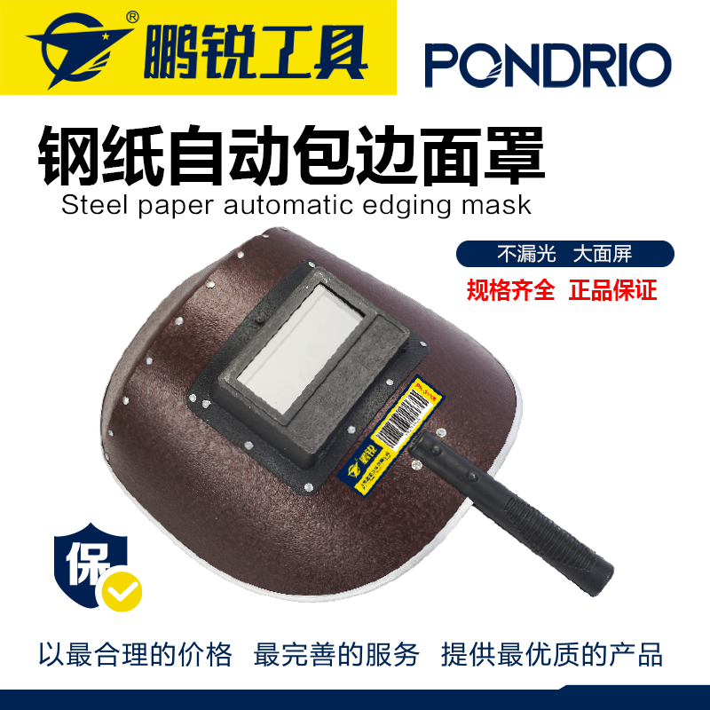 鹏锐工具 电焊面罩焊工专用面罩电焊防护罩加大防水防汗全脸氩弧焊手持焊帽