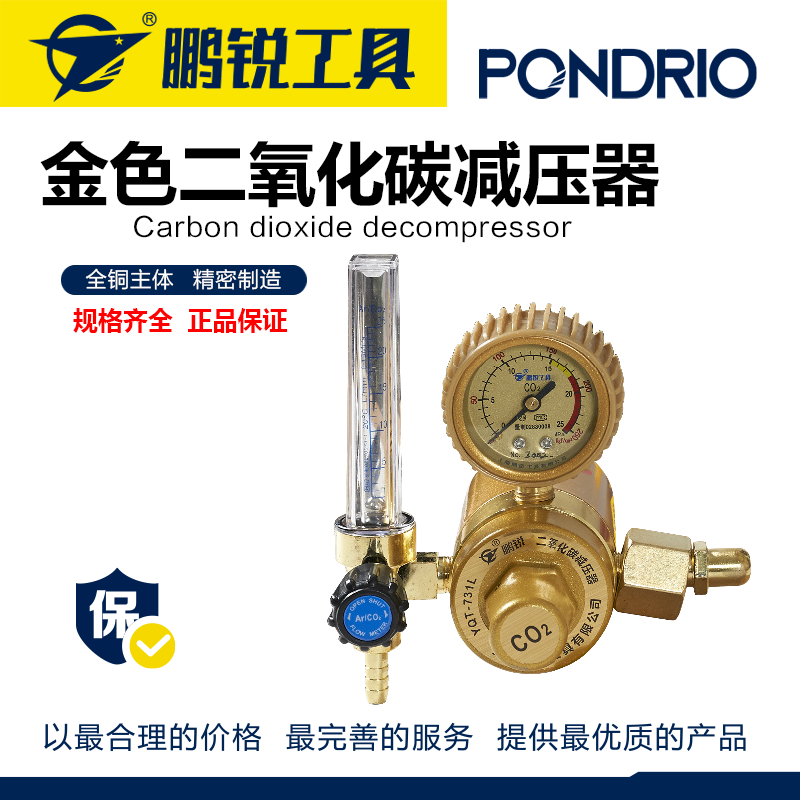 鹏锐工具 二氧化碳减压器减压阀二氧化碳表