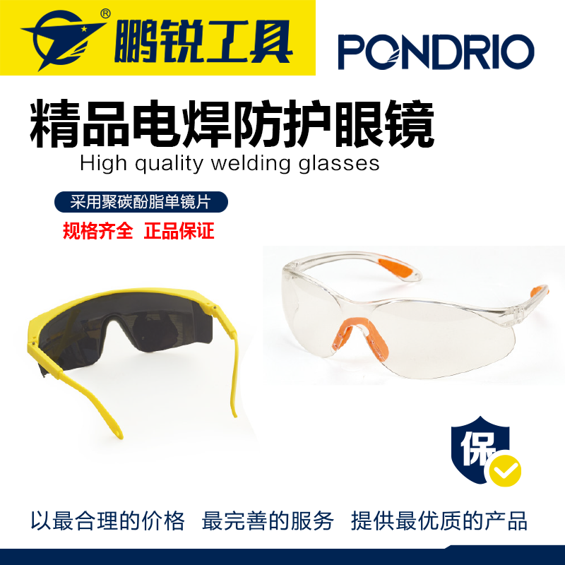 鹏锐工具 护目镜防飞溅防风沙安全透明防护眼镜 劳保眼镜 工作护目镜