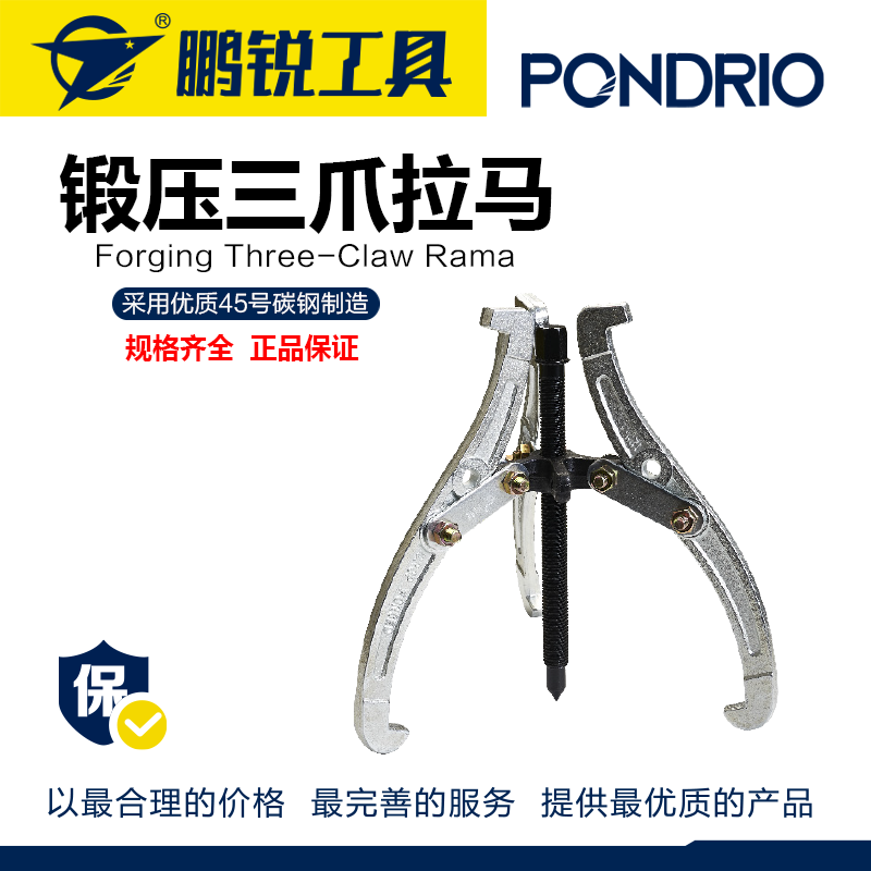 鹏锐工具 三爪拉马轴承拆卸工具拔卸器拔轮拉码三抓拉玛小型拆三角取出神器 内轴承拉马