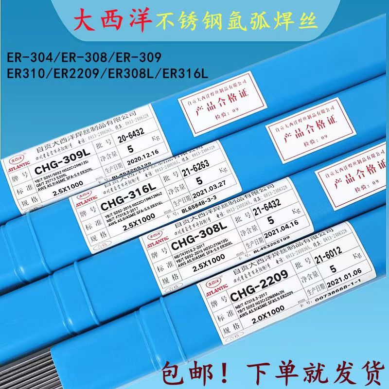 大西洋不锈钢氩弧焊丝CHG 309L 309LR  不锈钢焊丝