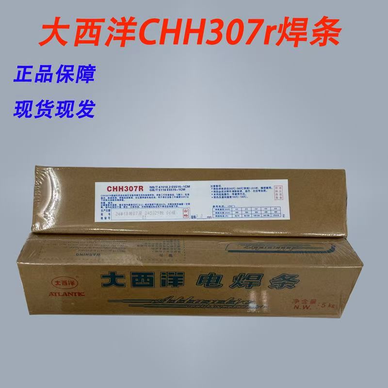 大西洋耐热钢焊条R307（R30)