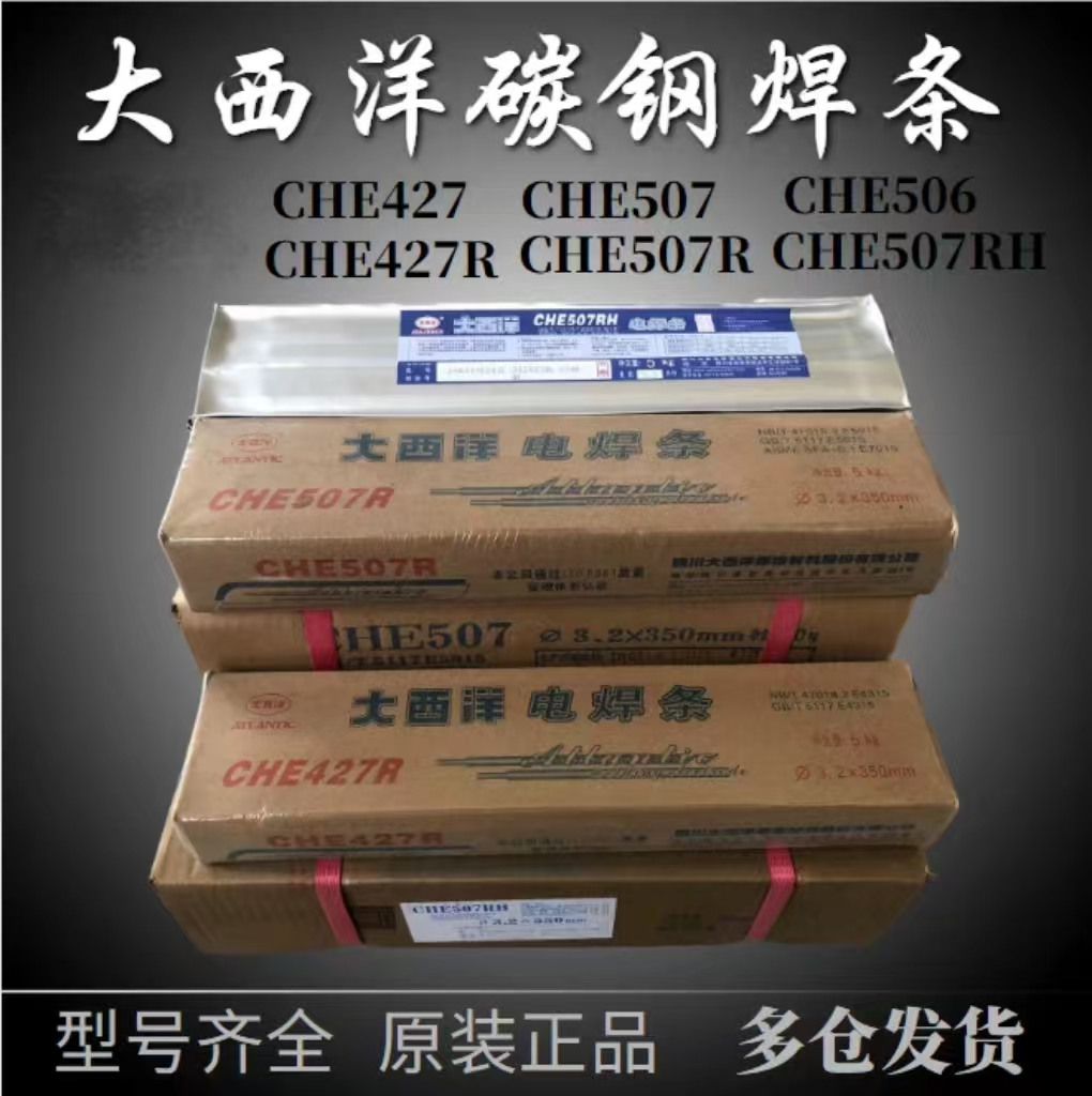 大西洋焊条J507R(20公斤）