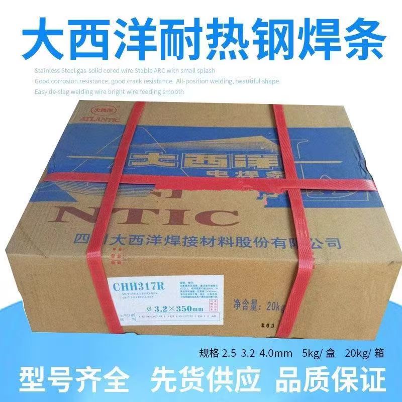 大西洋耐热钢焊条R317(R31)