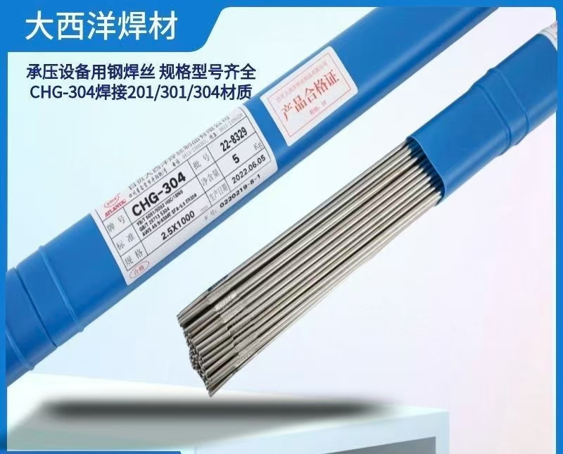 大西洋不锈钢氩弧焊丝CHG304  不锈钢焊丝