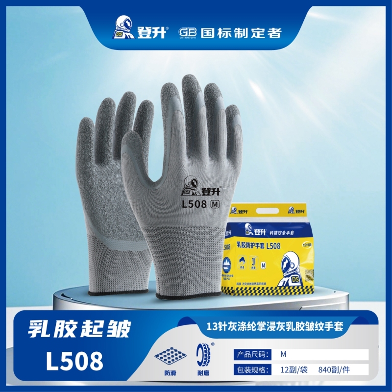 登升皱纹手套508灰色