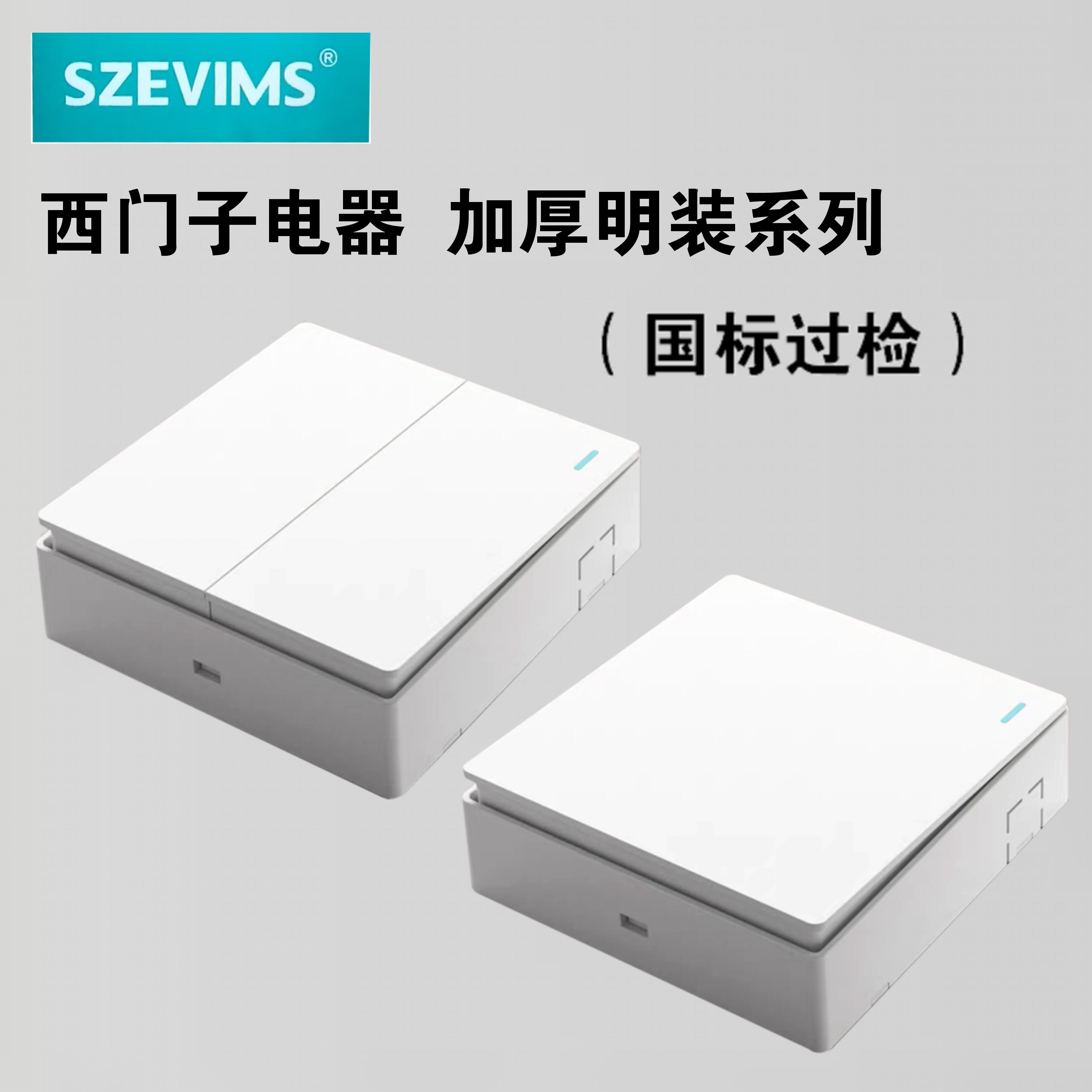 西门子 加厚明装系列