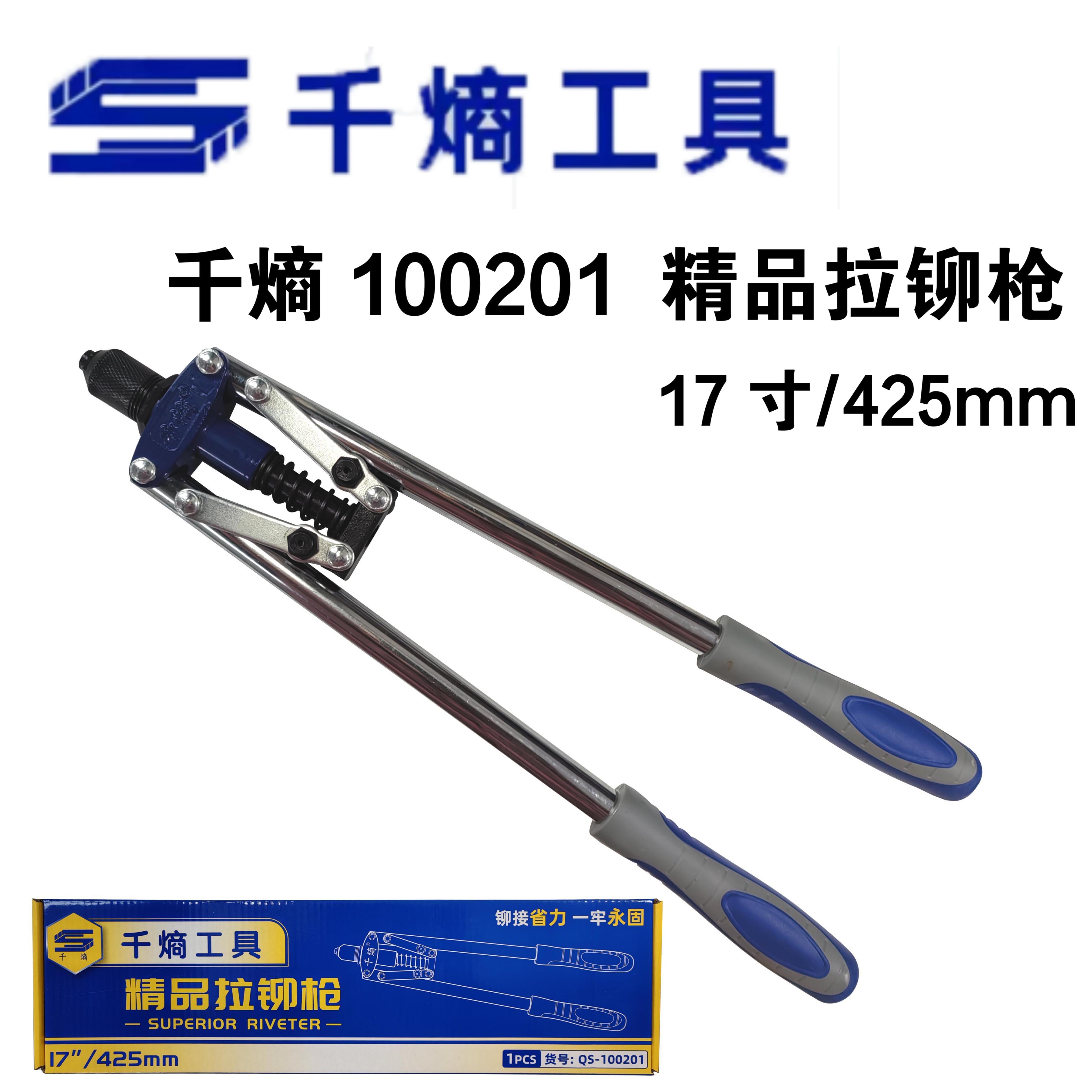 千熵100201 精品拉铆枪 17寸/425mm  /双把抽芯铆钉枪拉钉枪拉帽枪