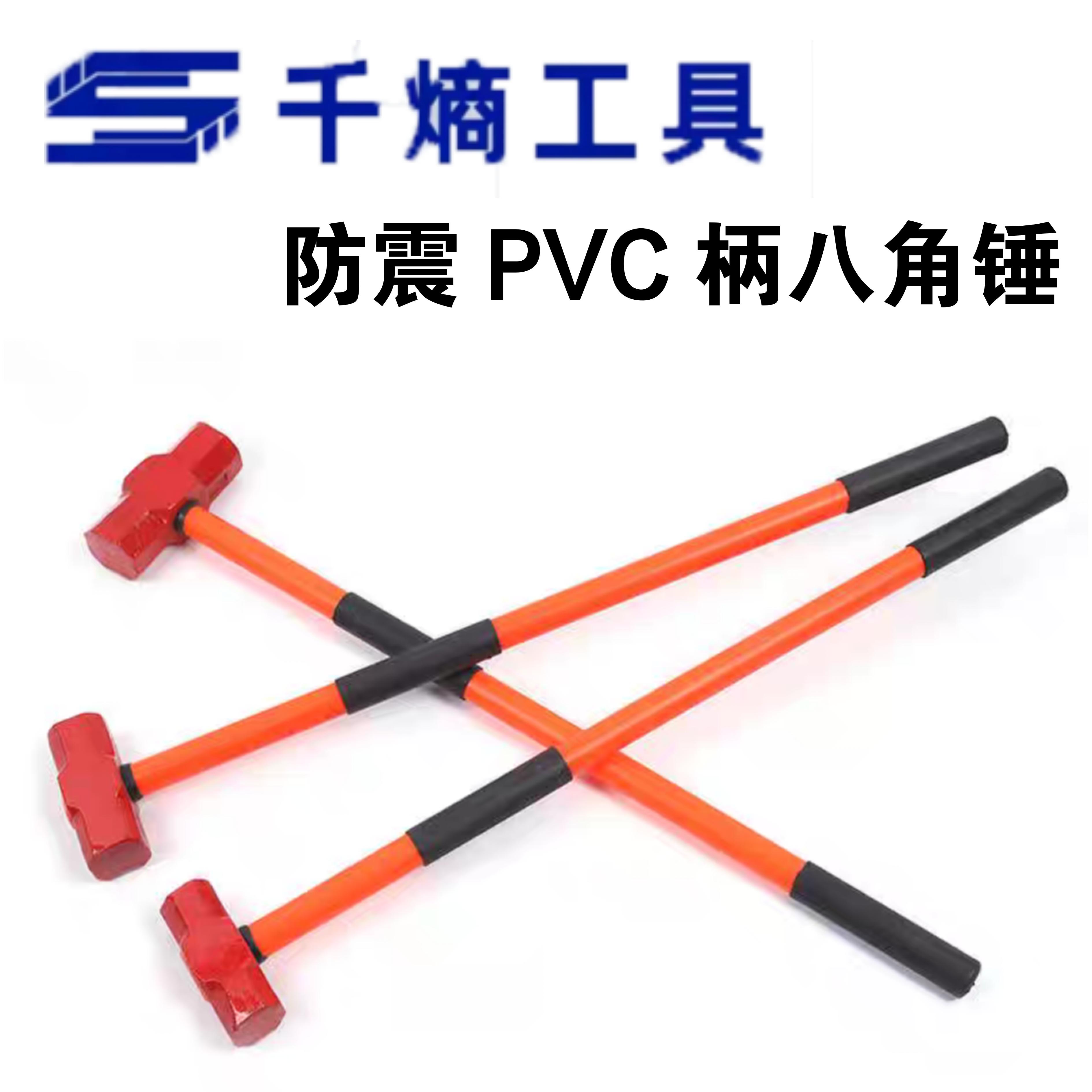 千熵   防震PVC柄八角锤