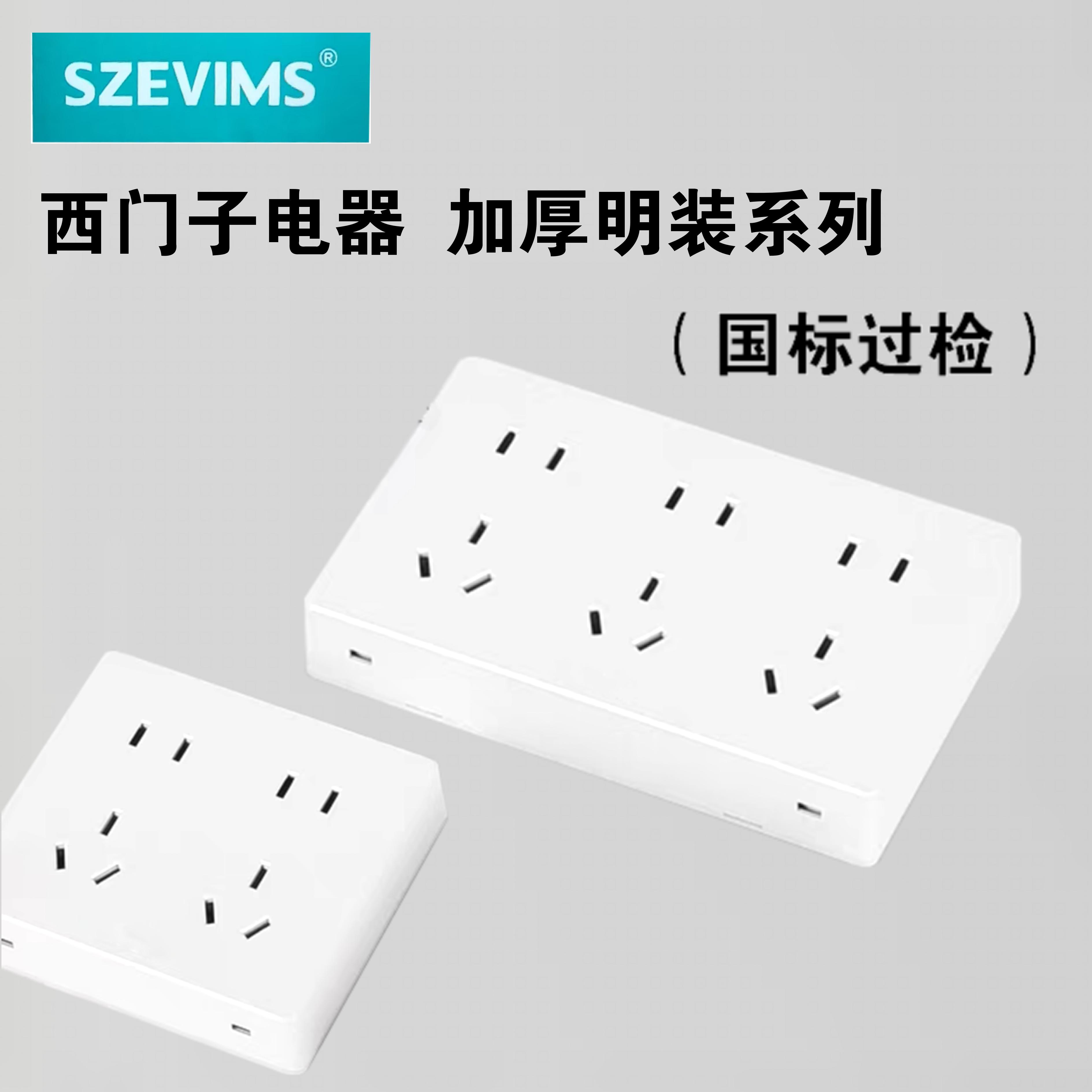 西门子 加厚明装 系列