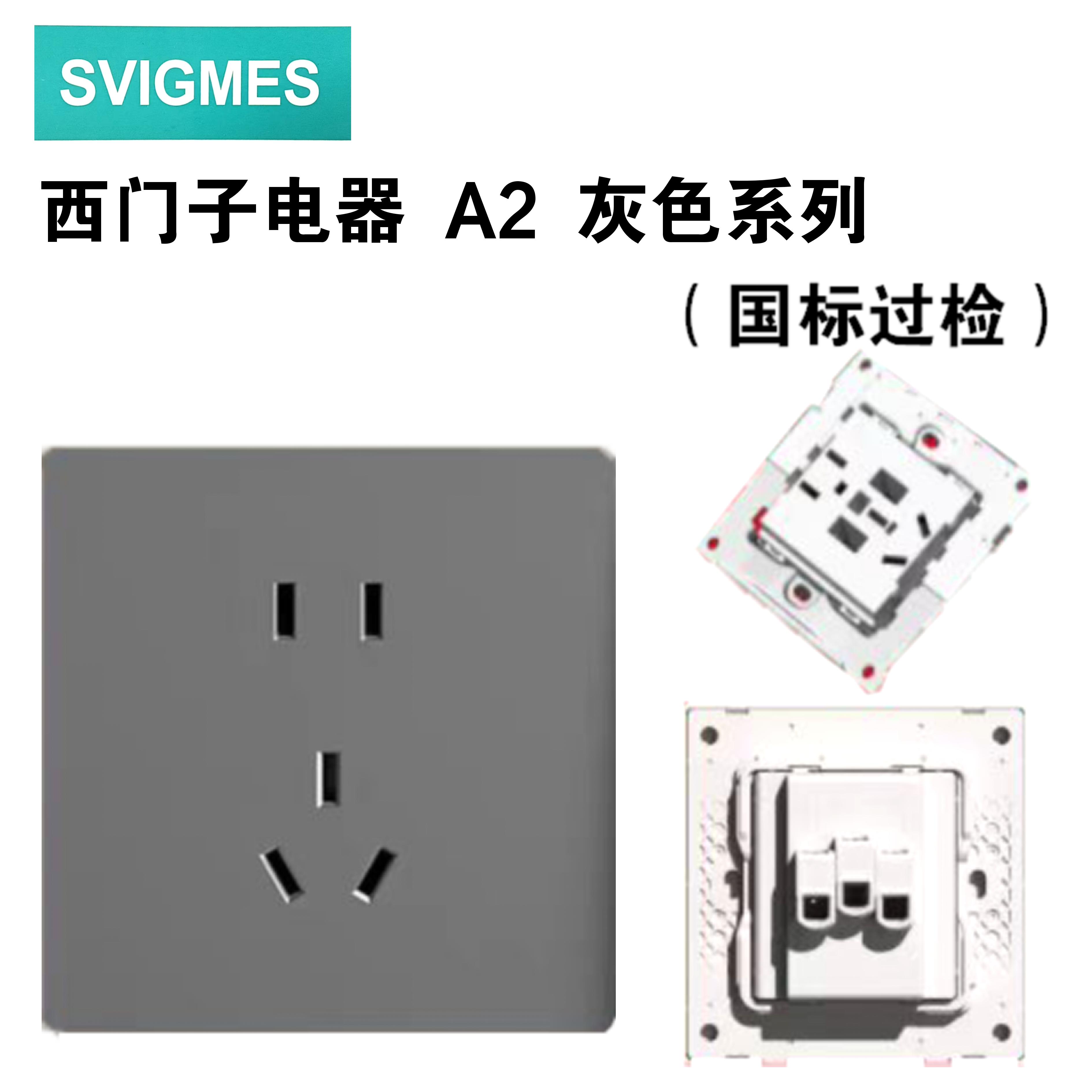 西门子A2 灰色系列