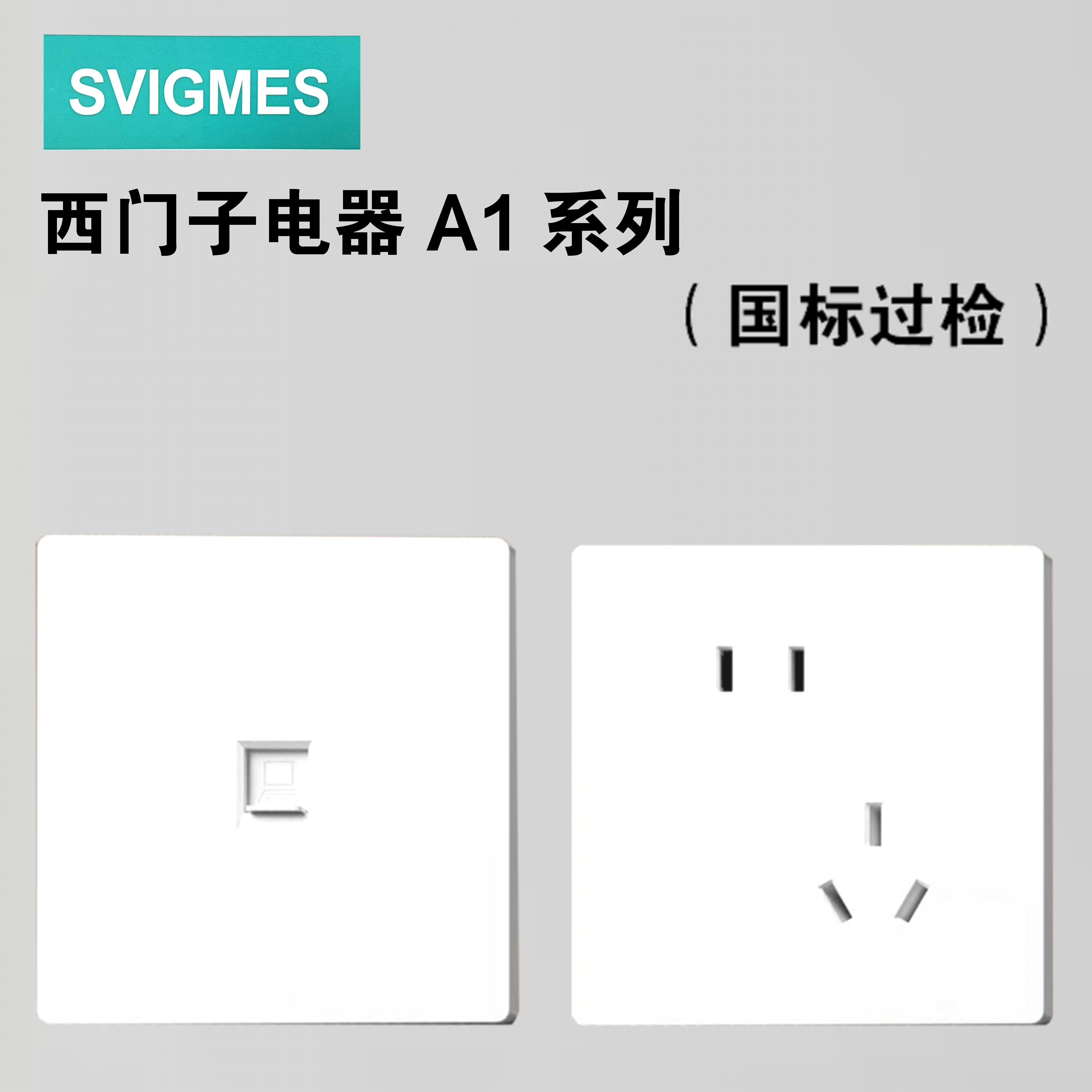 西门子A1 系列