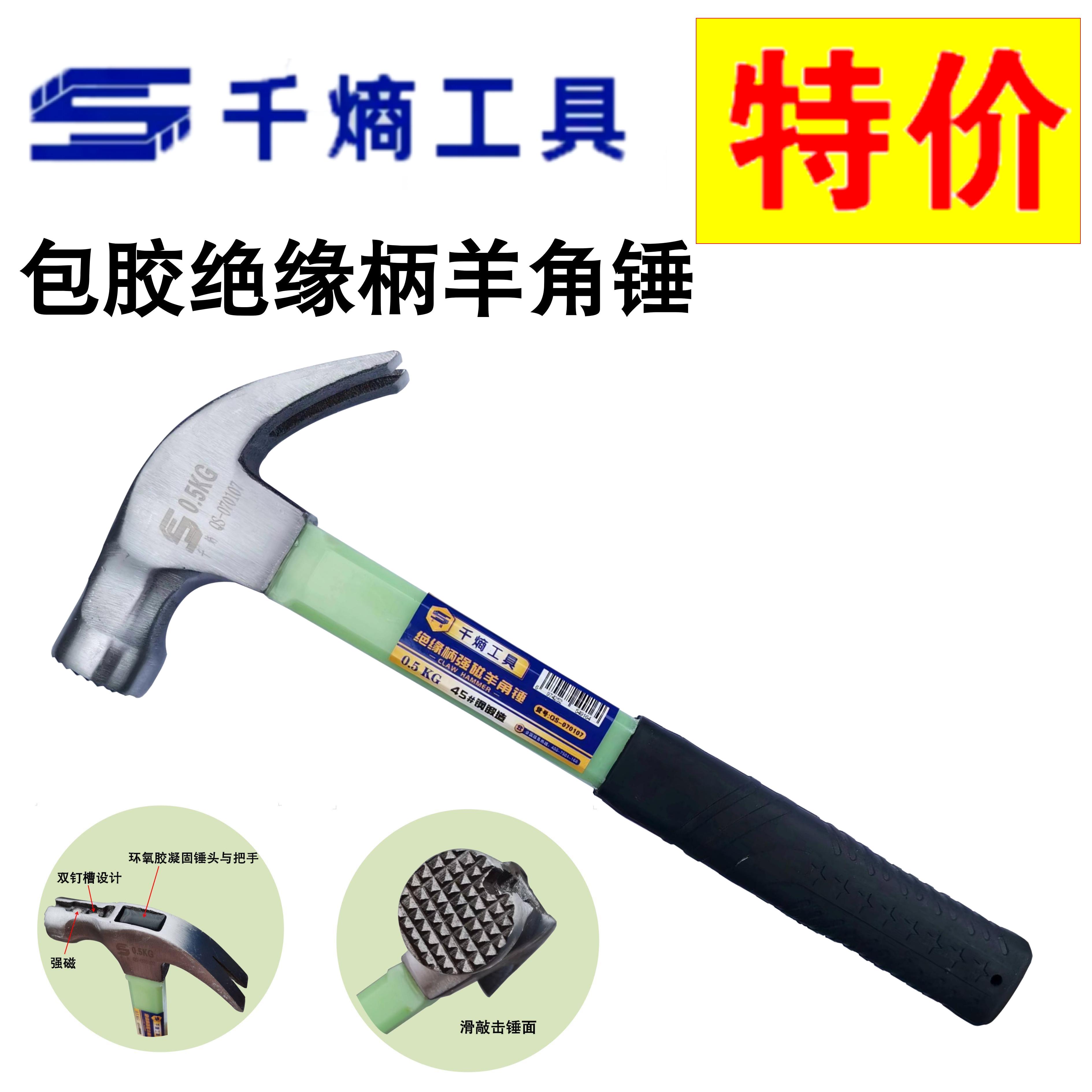 千熵 0.5kg绝缘柄羊角锤 +磁+防滑+胶套