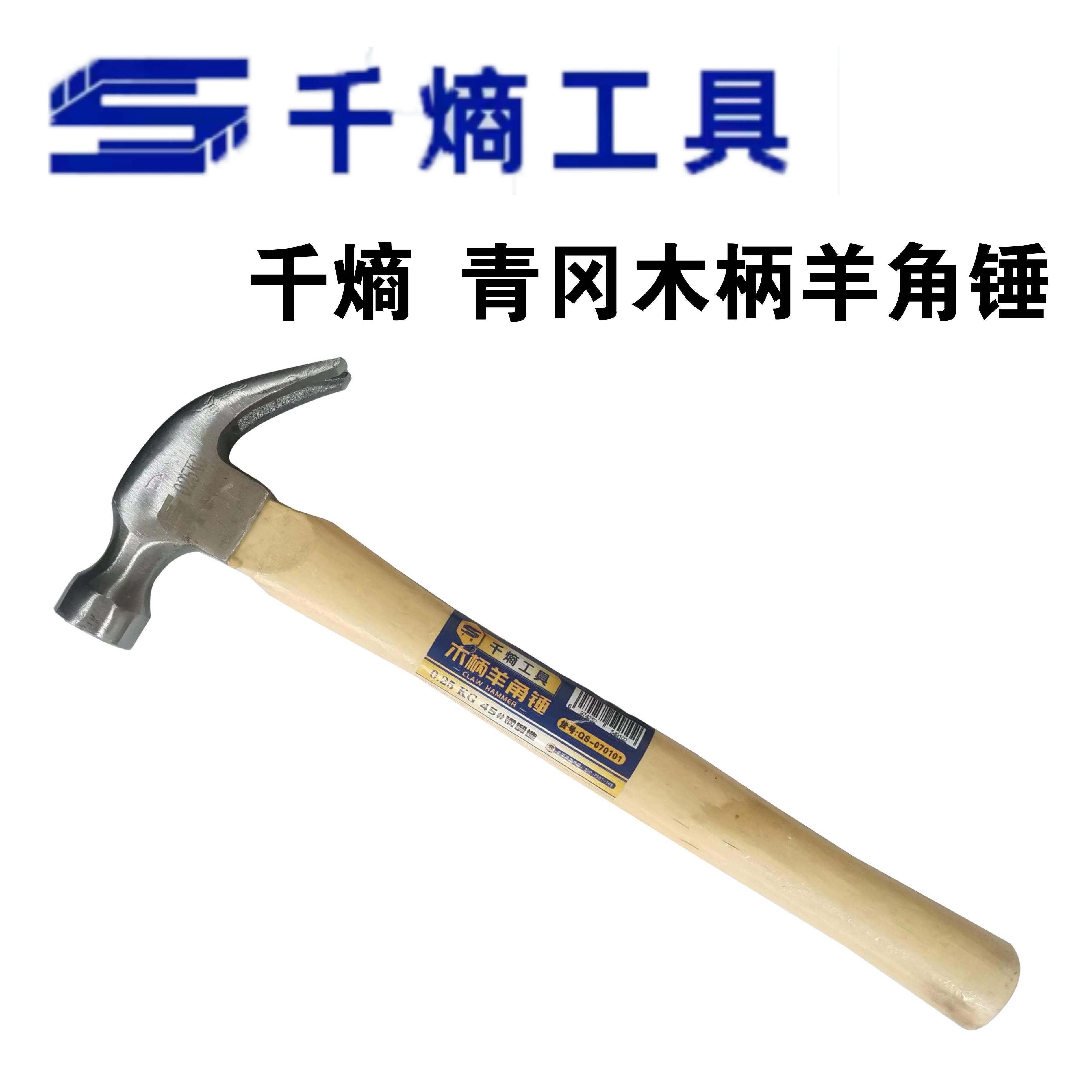 千熵  青冈木柄羊角锤