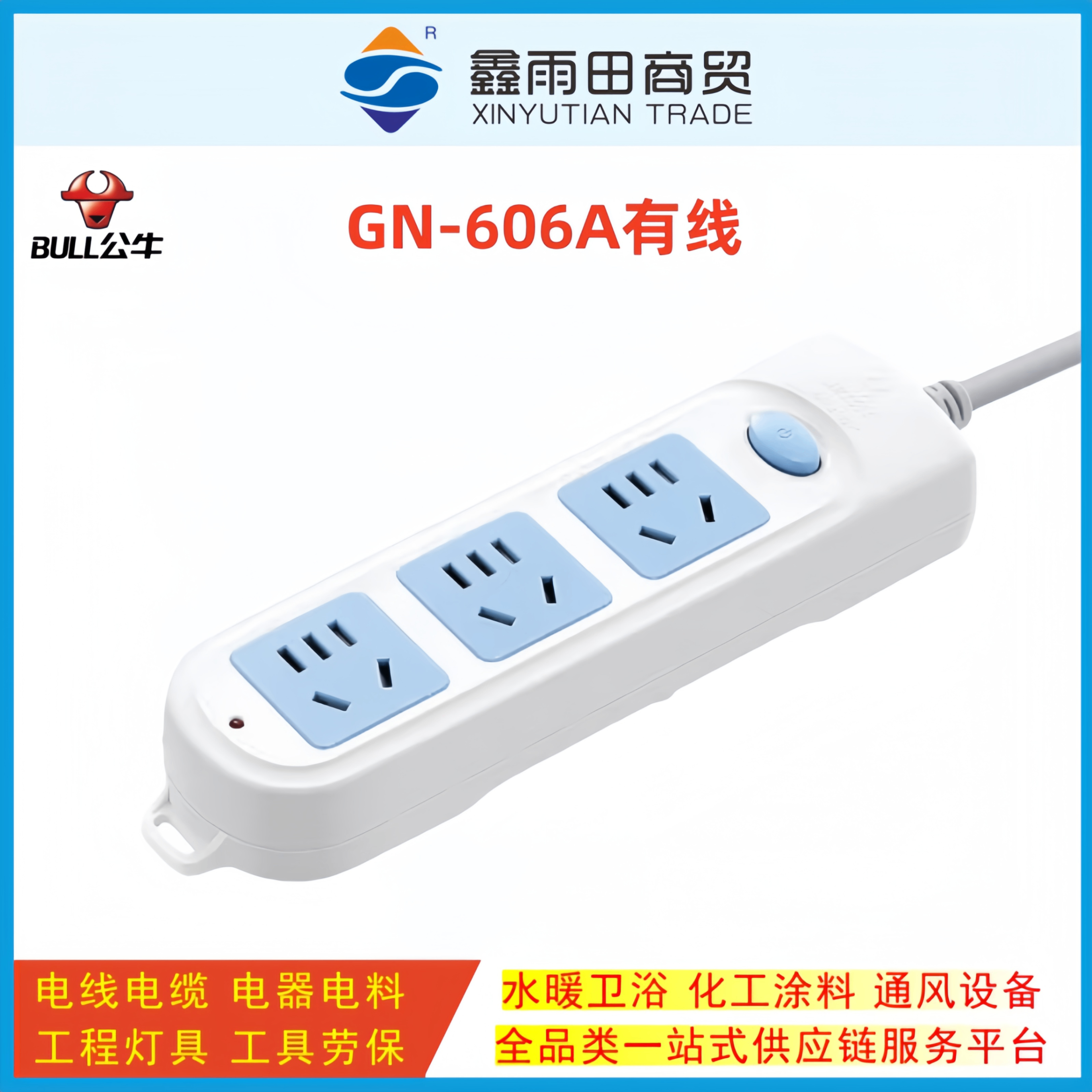 公牛 有线排插 GN-606A 5米