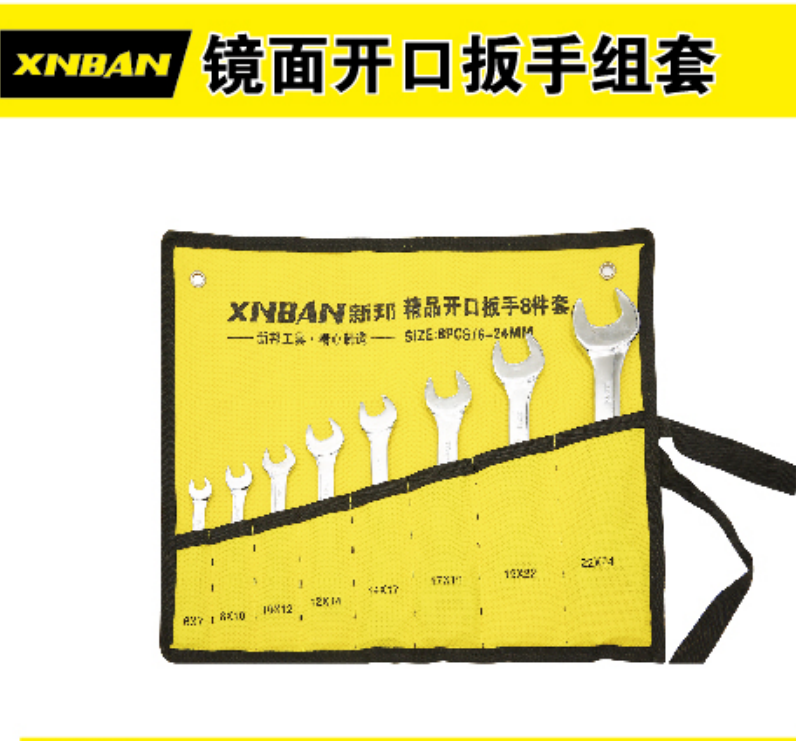 新邦  10件套 呆扳手