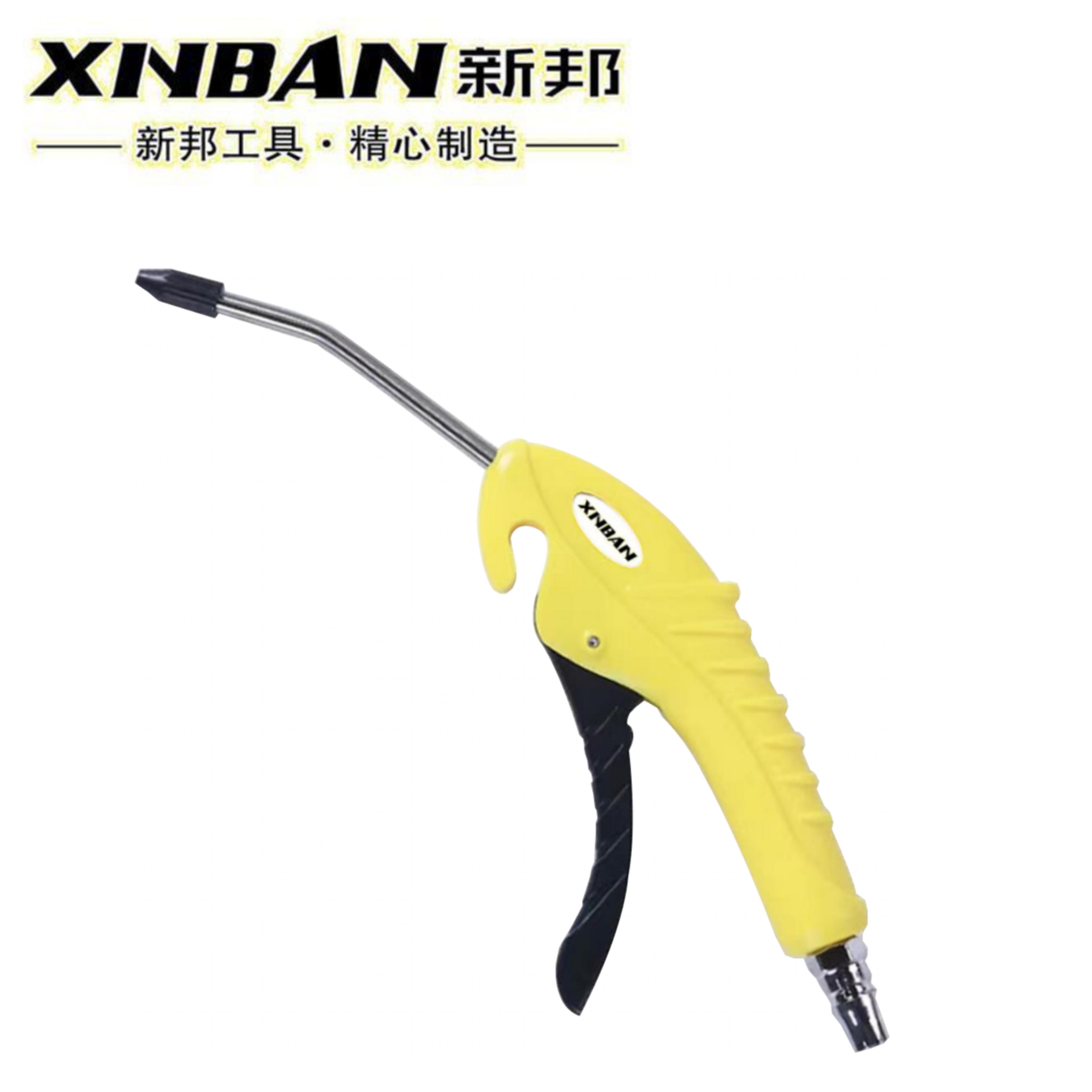 新邦  吹尘枪